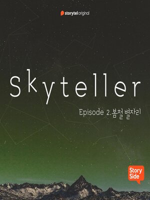 cover image of #02 봄철 별자리